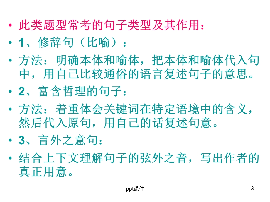 句子含义答题技巧课件.ppt_第3页