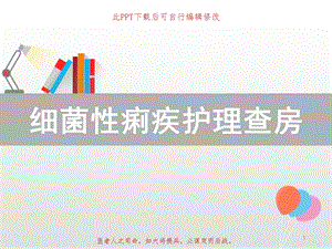 细菌性痢疾护理查房课件.ppt