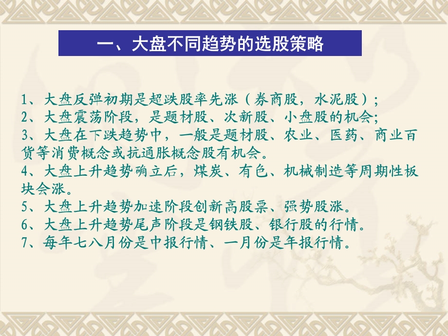 第四篇：选股方法课件.ppt_第3页