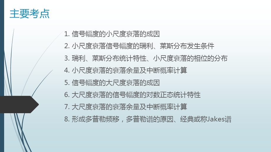 第三章无线信道的统计描述课件.ppt_第2页