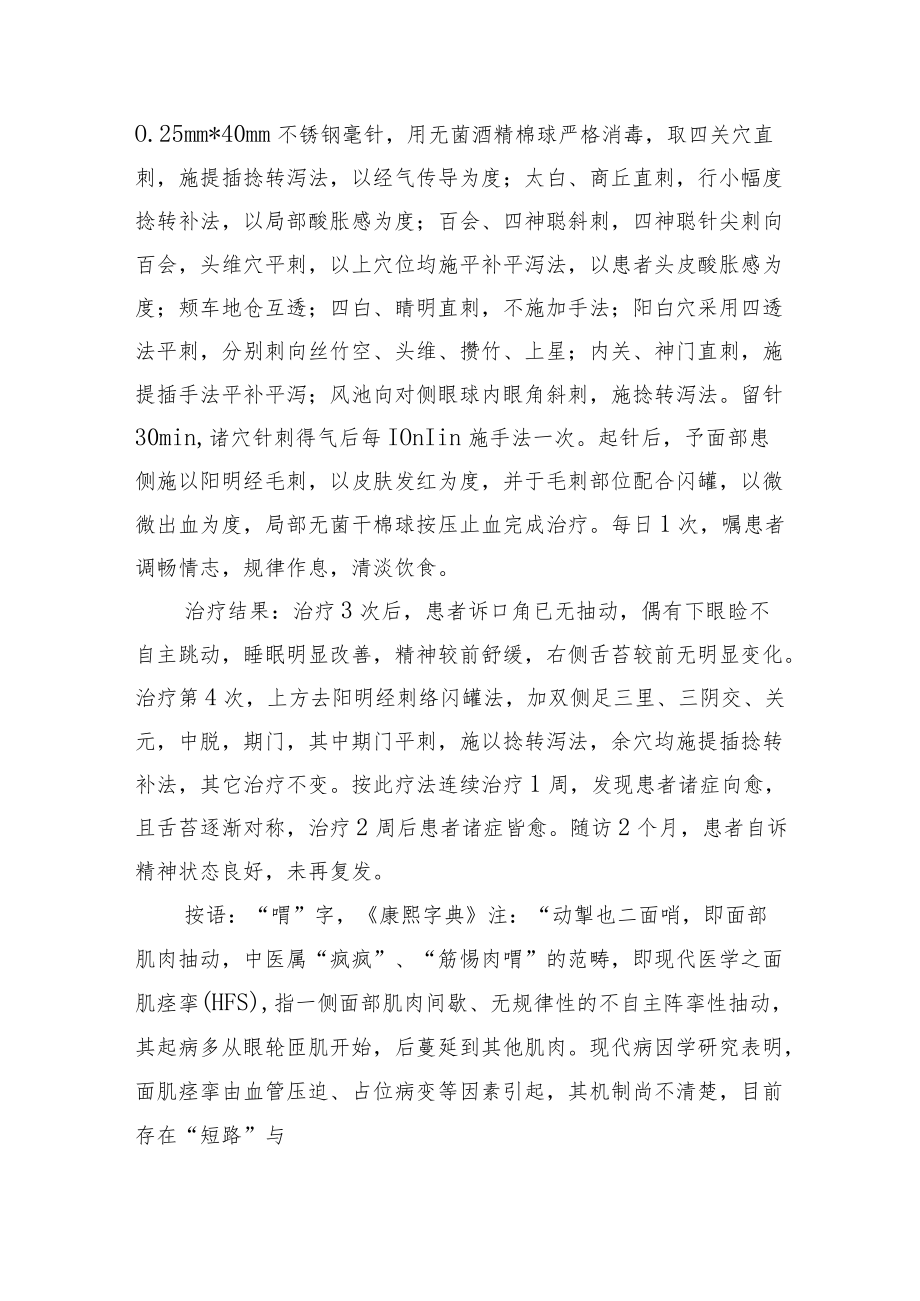 中医针灸治疗面肌痉挛病例分析专题报告.docx_第2页