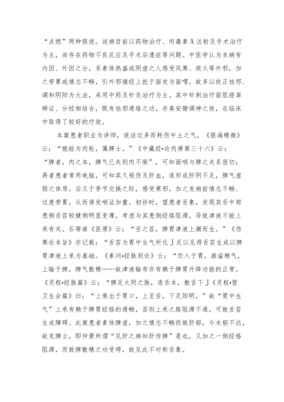 中医针灸治疗面肌痉挛病例分析专题报告.docx_第3页