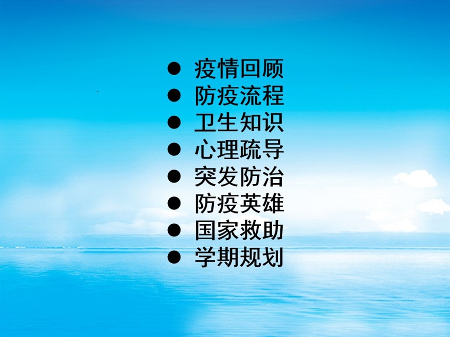 疫情期间主题班会预防新冠肺炎开学第一课主题班会ppt课件.pptx_第2页