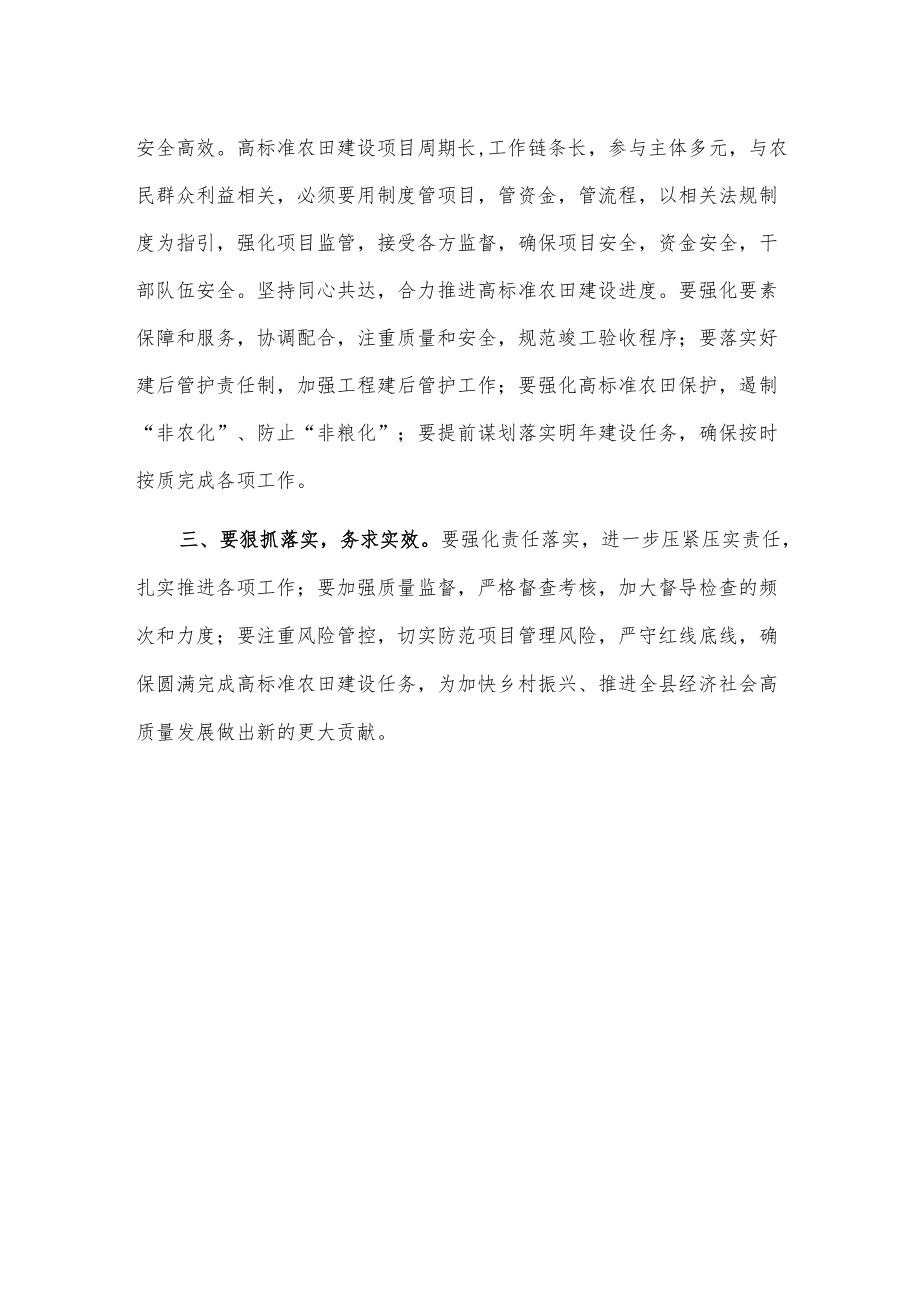 全县高标准农田建设工作推进会议发言.docx_第2页