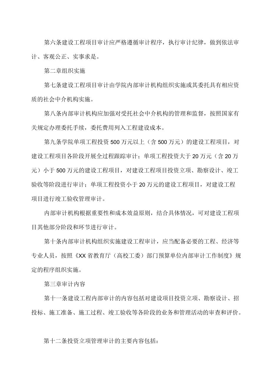 XX医药职业学院建设工程项目审计实施办法.docx_第2页