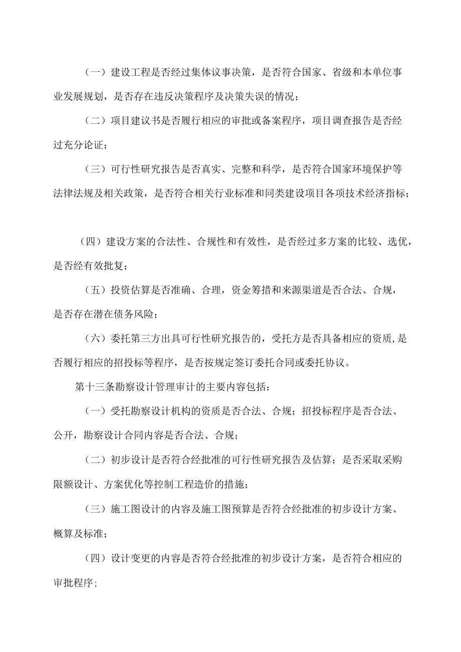 XX医药职业学院建设工程项目审计实施办法.docx_第3页