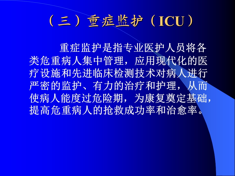 现场急救知识与技术课件.ppt_第3页