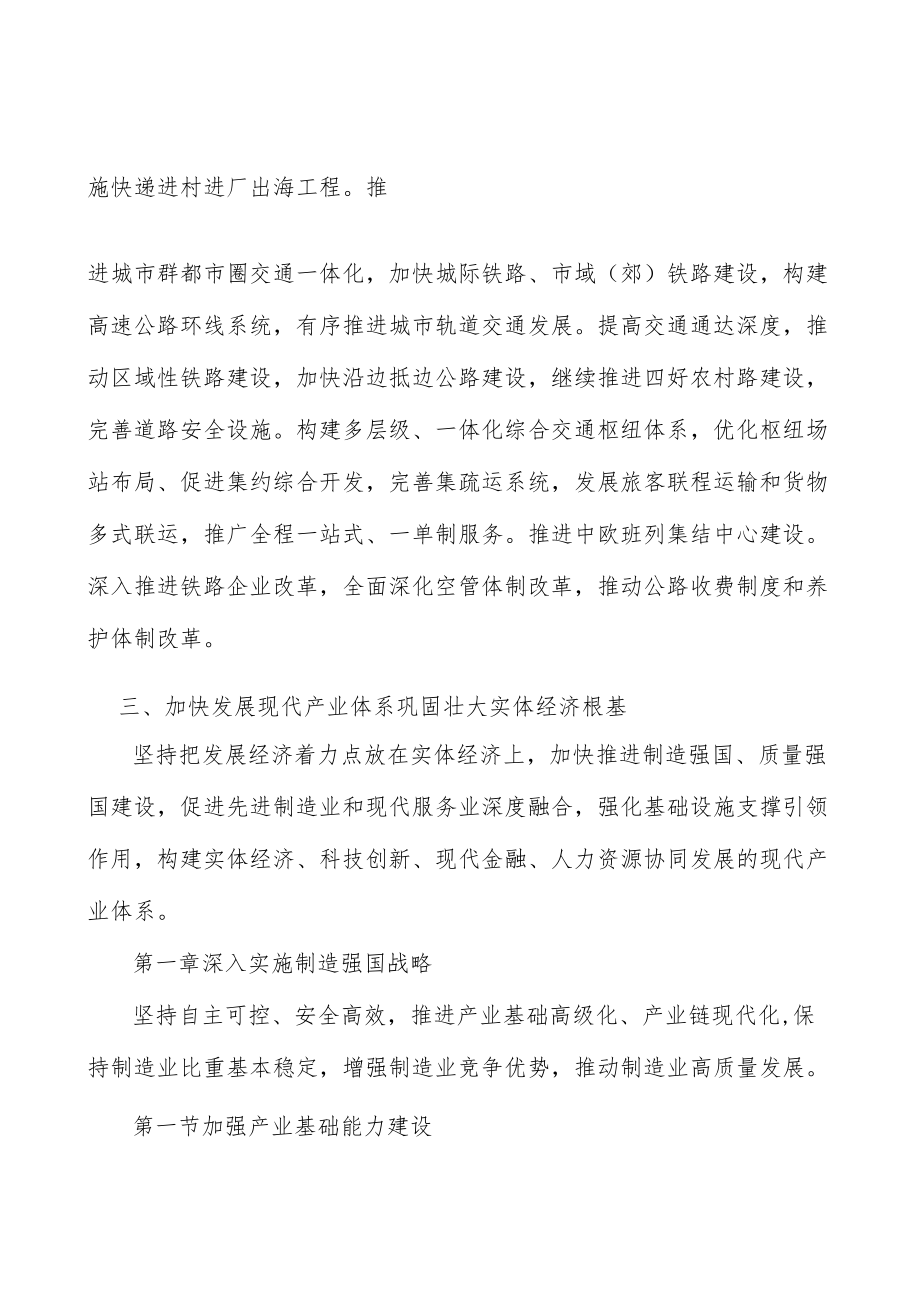 加快建设交通强国行动计划.docx_第2页