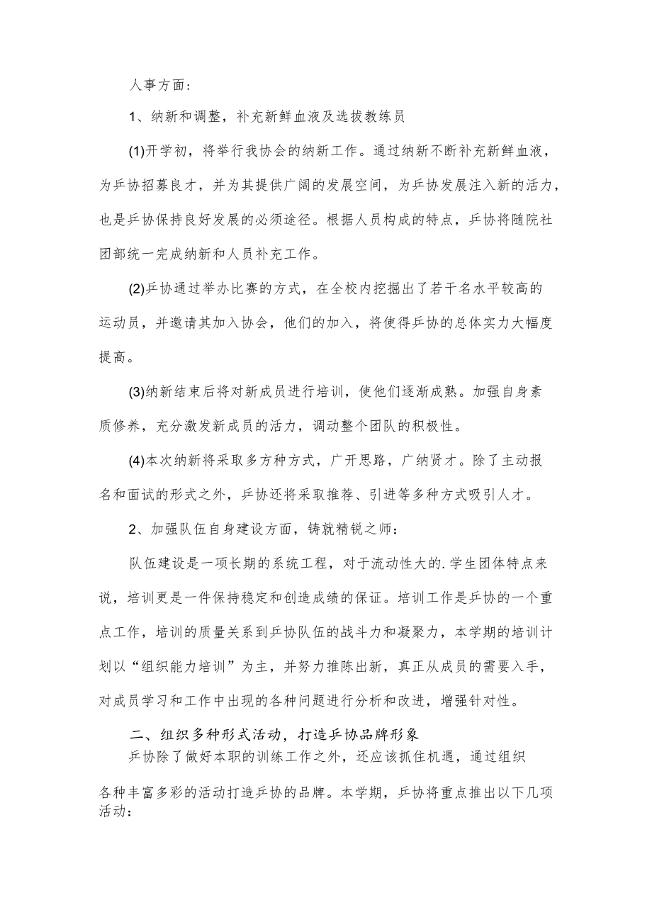 乒乓球社团活动计划4篇.docx_第3页