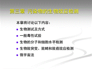 环境生物学第三章 课件.ppt