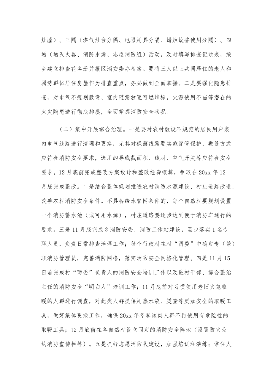 X乡农村消防安全综合治理工作方案.docx_第2页