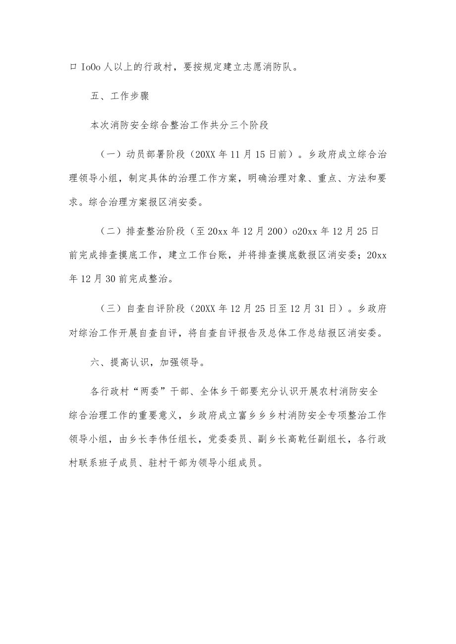 X乡农村消防安全综合治理工作方案.docx_第3页