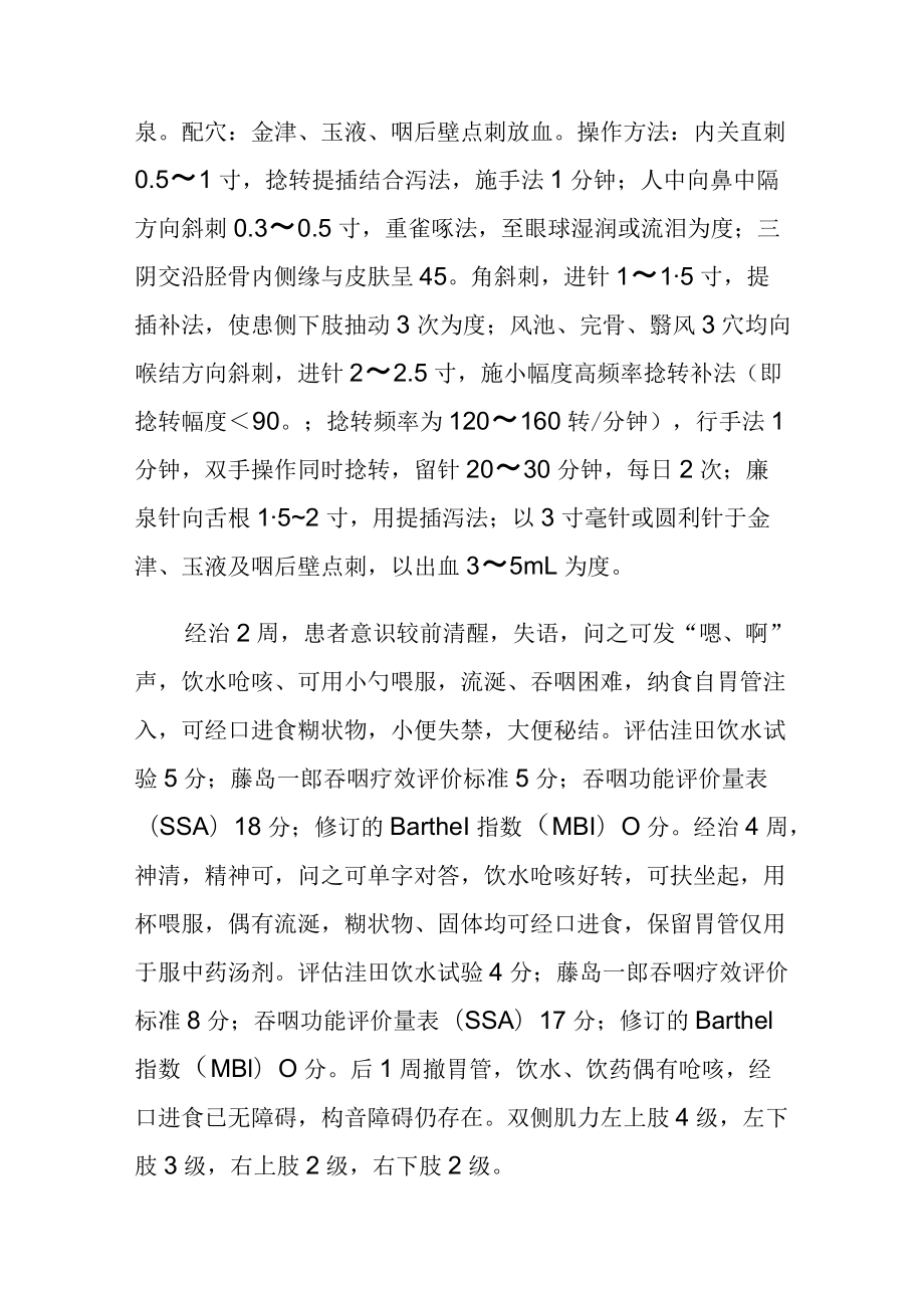 中医针灸治疗真性延髓麻痹病例分析.docx_第2页