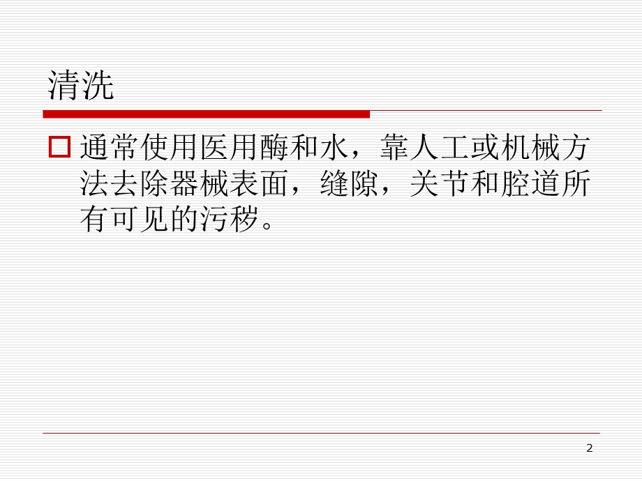 内镜器械的清洗与消毒方法的选择课件.ppt_第2页