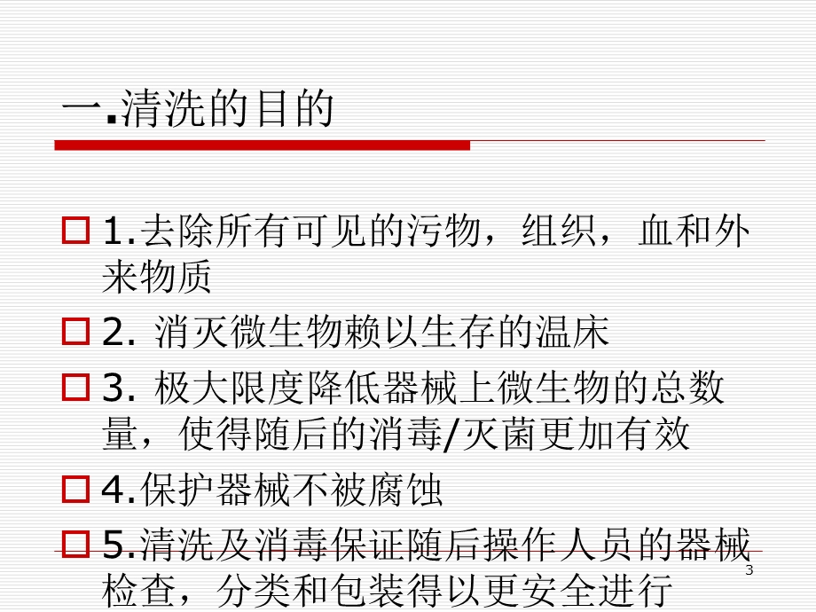 内镜器械的清洗与消毒方法的选择课件.ppt_第3页