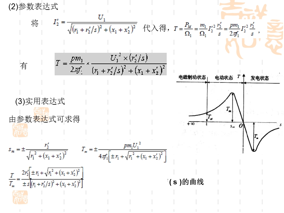 第6章三相异步电动机电力拖动课件.ppt_第3页