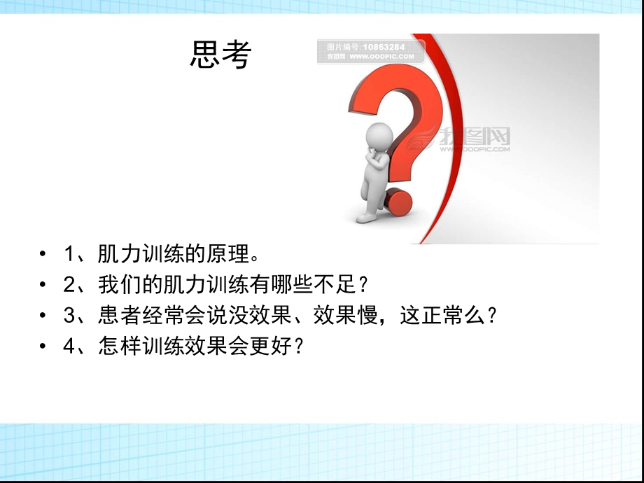 肌力与肌耐力训练课件.ppt_第2页