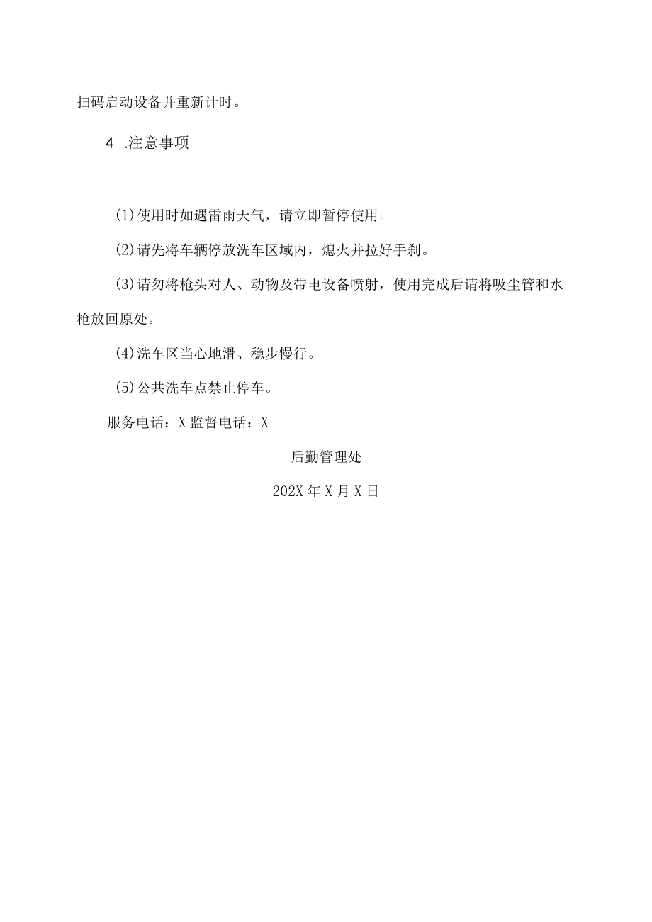 XX工贸职业技术学院关于自助洗车点投入使用的通知.docx_第2页