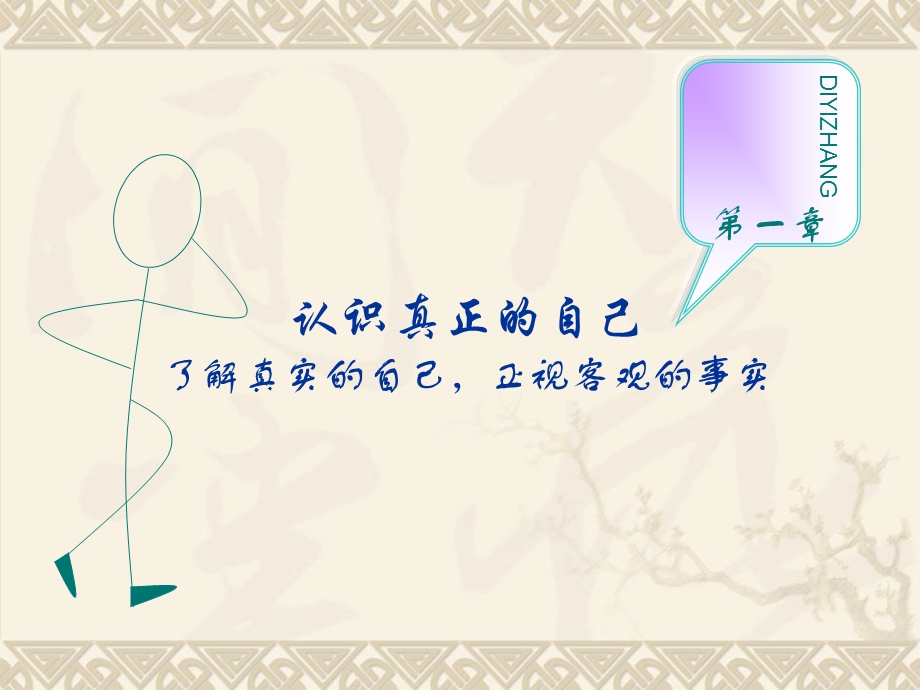 能够改变你一生的60个心理学效应啊课件.ppt_第2页