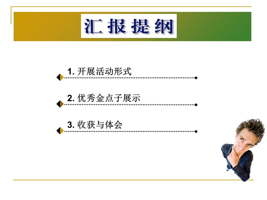 眼科金点子优质服务月总结课件.ppt_第2页