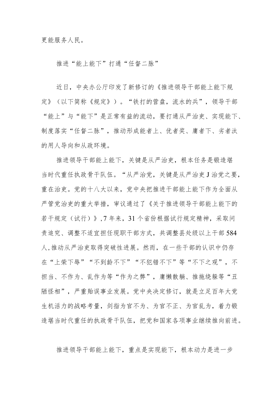 2022学习《推进领导干部能上能下规定》心得体会.docx_第3页