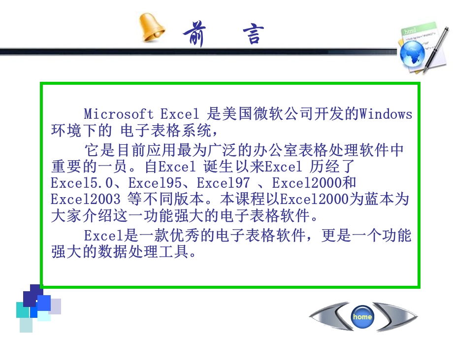 电子报表处理软件课件.ppt_第2页