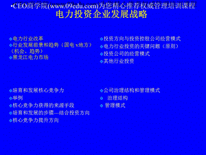 电力行业的改革背景概要课件.ppt