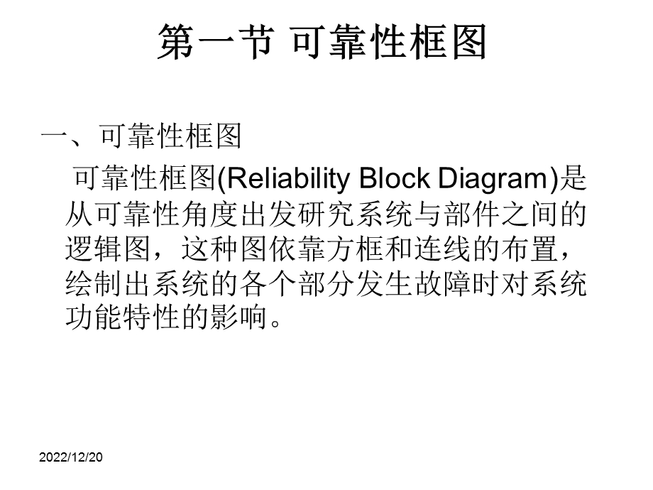 矿业系统可靠性教学ppt课件.pptx_第1页