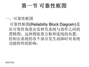 矿业系统可靠性教学ppt课件.pptx