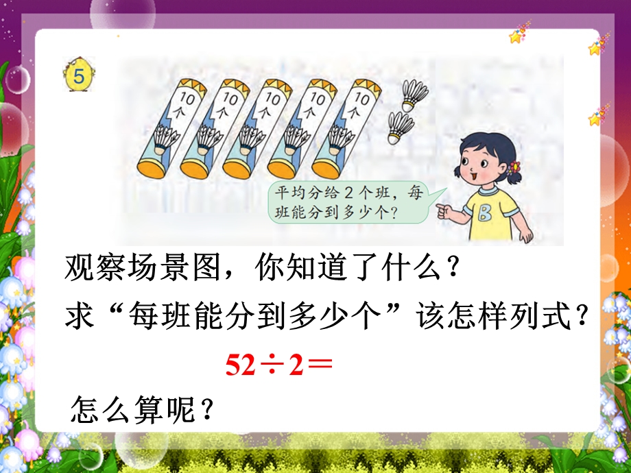 苏教版三年级上册数学第4节两三位数除以一位数首位不能整除ppt课件.pptx_第3页