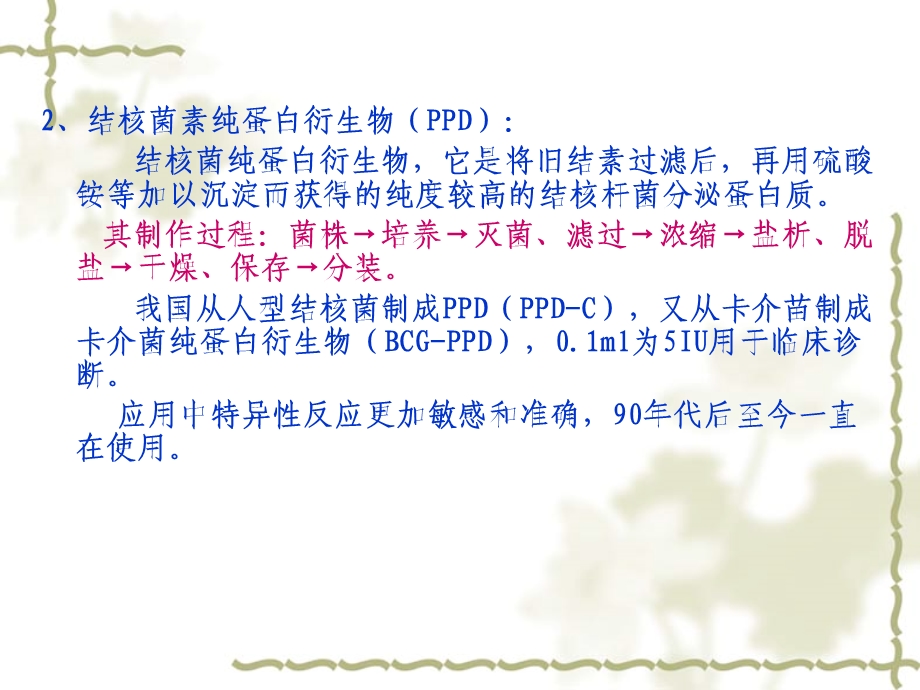 结核菌素及结核菌素试验课件.ppt_第3页