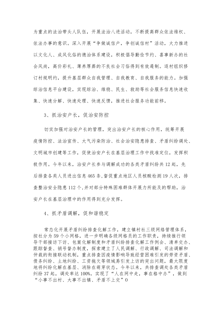 xxx镇综治中心规范化建设经验做法.docx_第2页