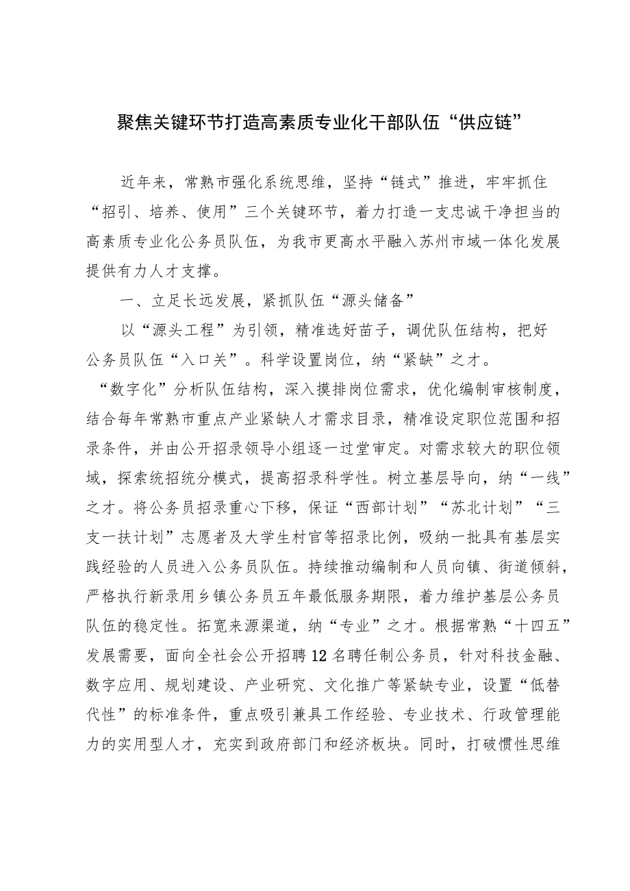 公务员交流发言材料.docx_第1页