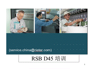 立达RSB D45并条机培训资料PPT精选文档课件.ppt