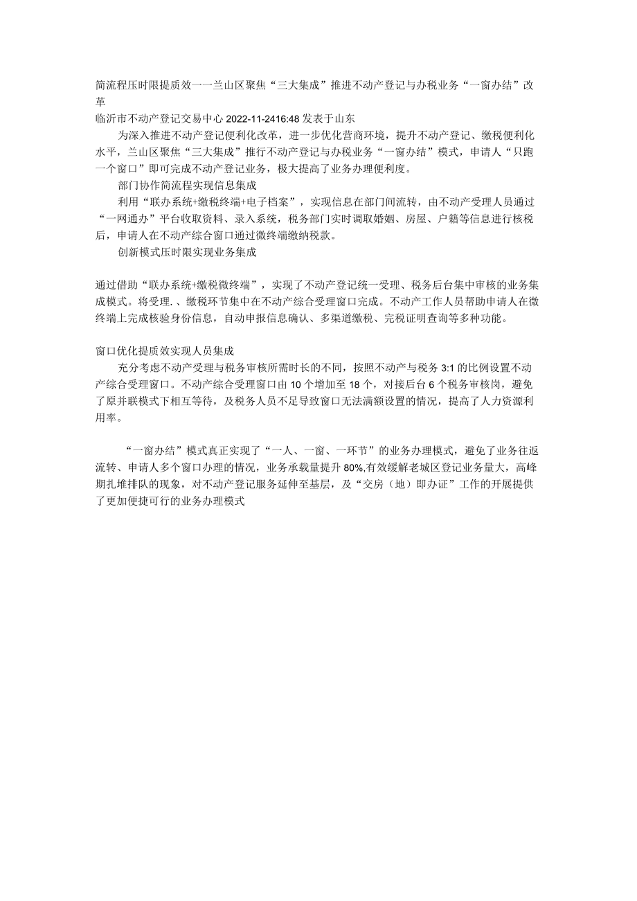 不动产登记与办税业务“一窗办结”改革.docx_第1页