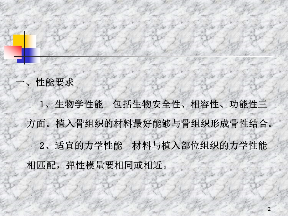 第十五章口腔植入材料课件.ppt_第2页