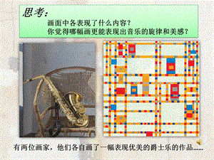 第03课认识抽象画教学ppt课件.pptx