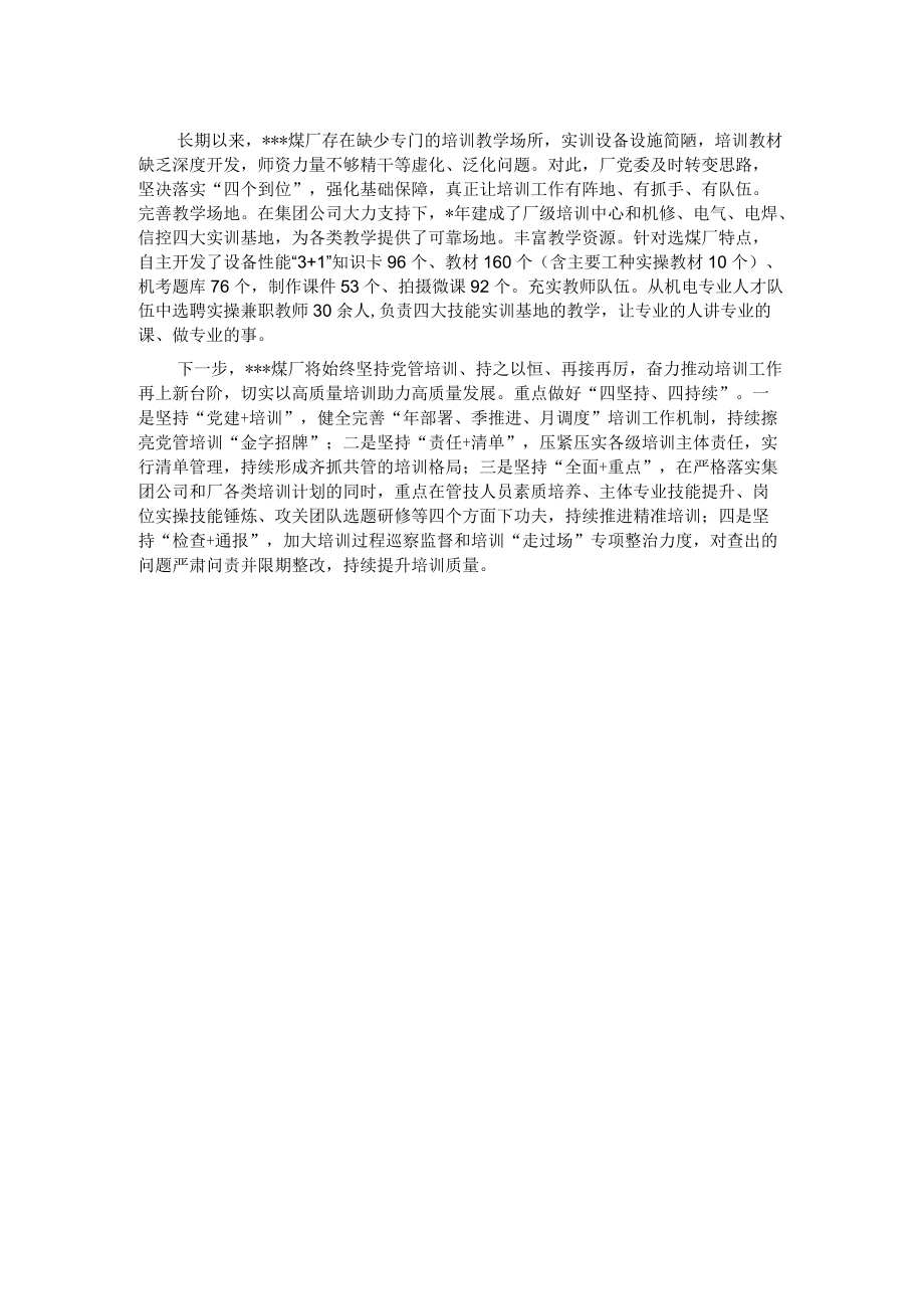 党员教育培训情况总结.docx_第2页