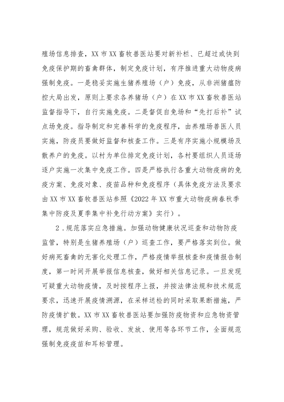 2022年XX风景区管理委员会春季重大动物疫病防疫行动方案.docx_第2页