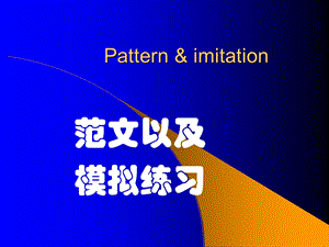 英语专业四级写作强化训练PPT资料课件.ppt