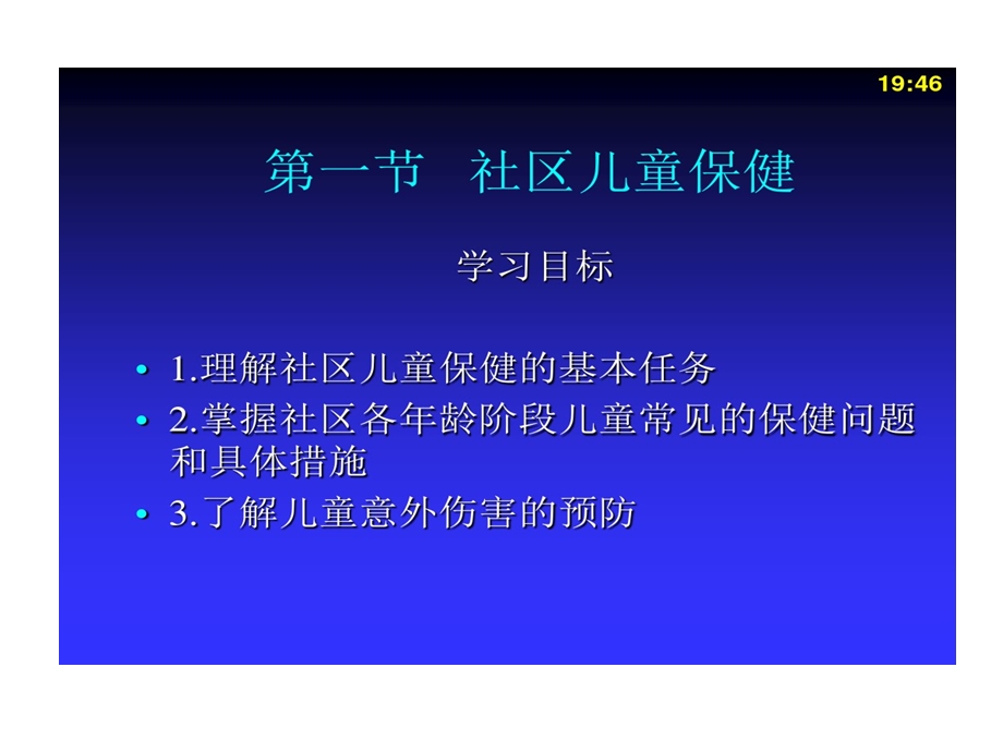 社区重点人群保健和护理课件.ppt_第2页