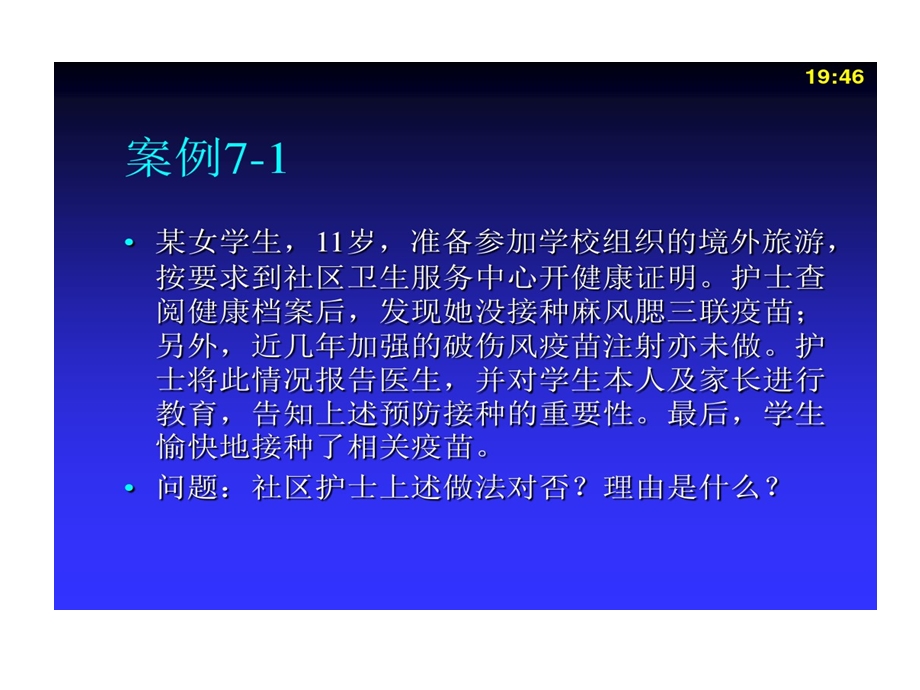 社区重点人群保健和护理课件.ppt_第3页