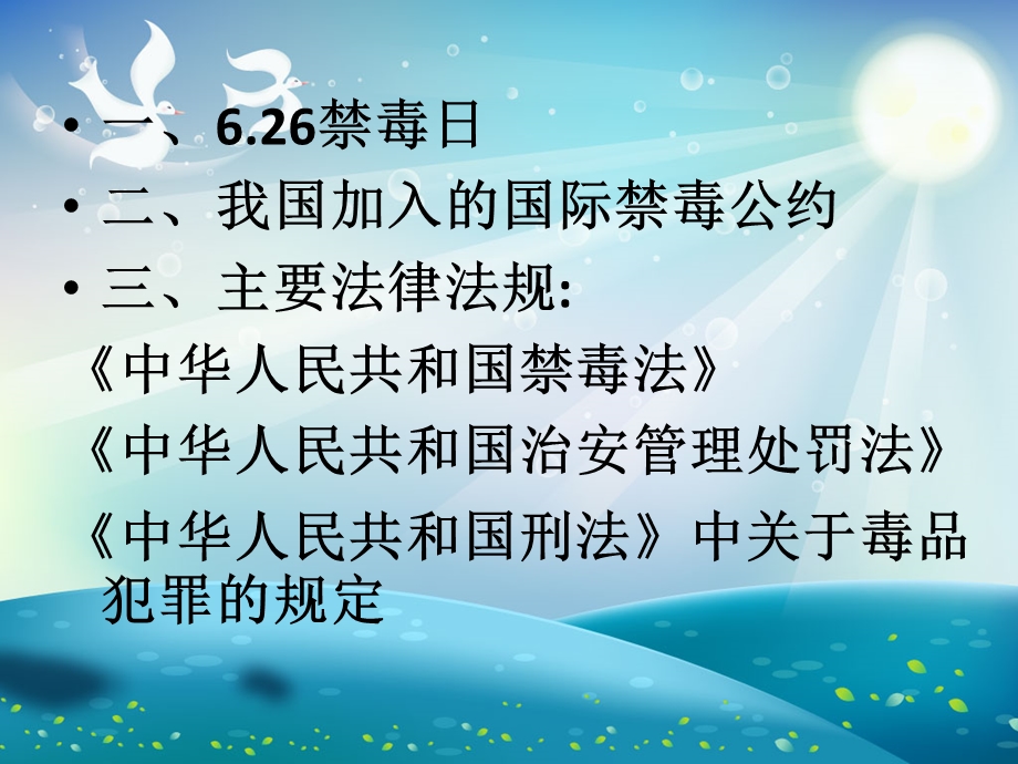 禁毒法律法规ppt课件.ppt_第1页