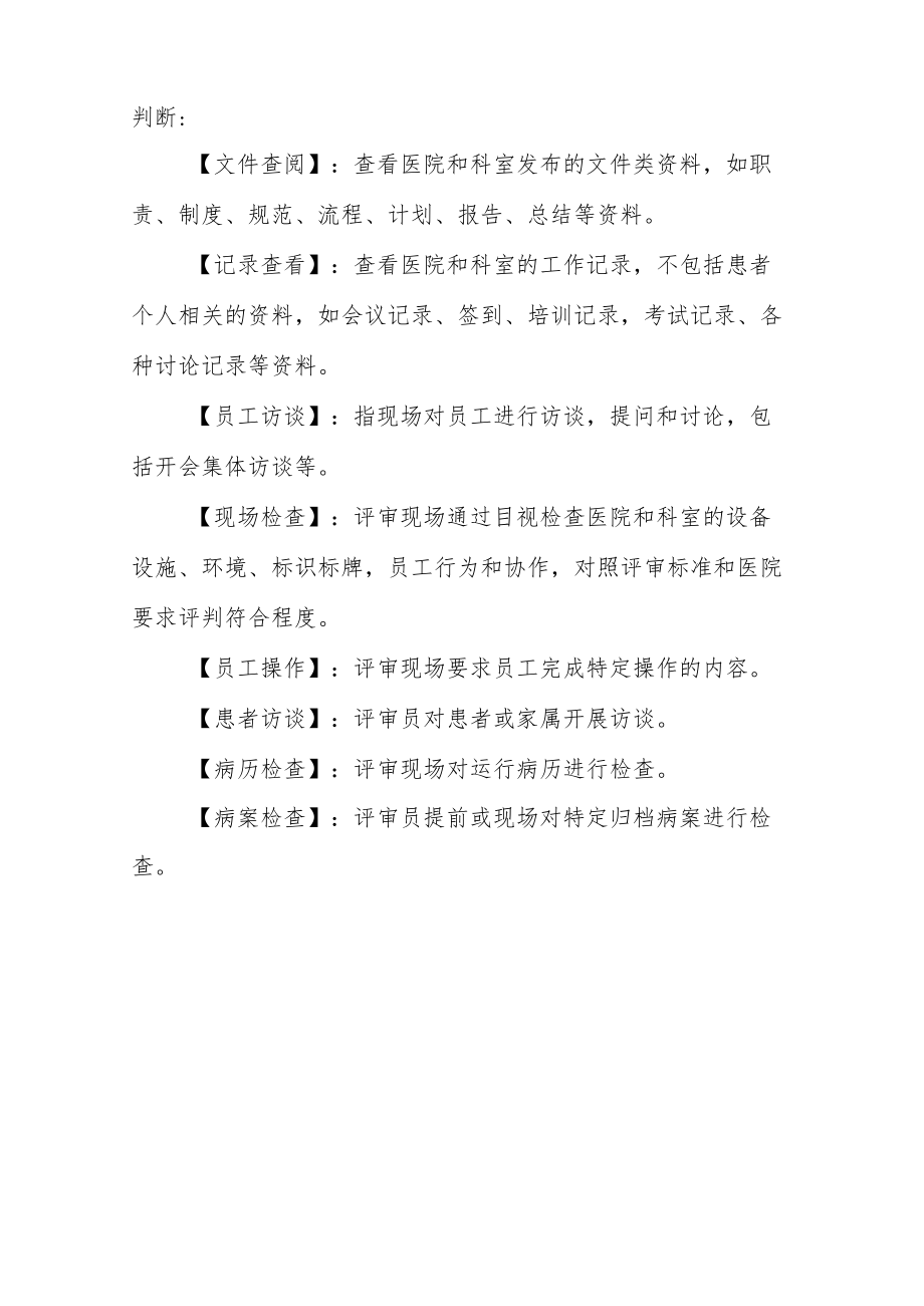 《海南省二级医院评审实施细则（2022年版）》.docx_第3页