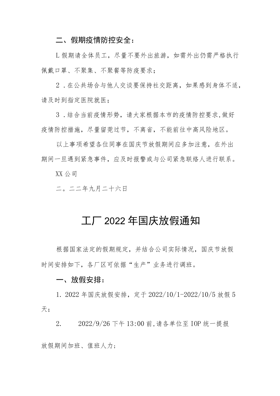 2022年互联网公司国庆节放假通知五篇汇编.docx_第2页