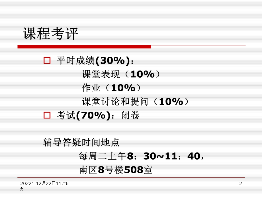 系统工程(第1章) 精品资料课件.ppt_第2页