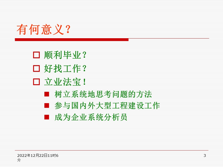 系统工程(第1章) 精品资料课件.ppt_第3页