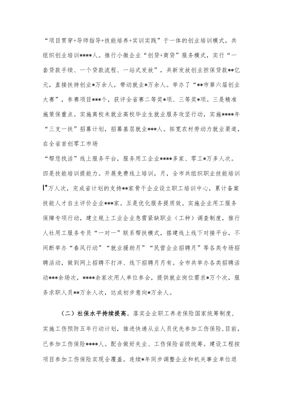 人社局2022年前三季度工作总结和下步工作打算.docx_第2页