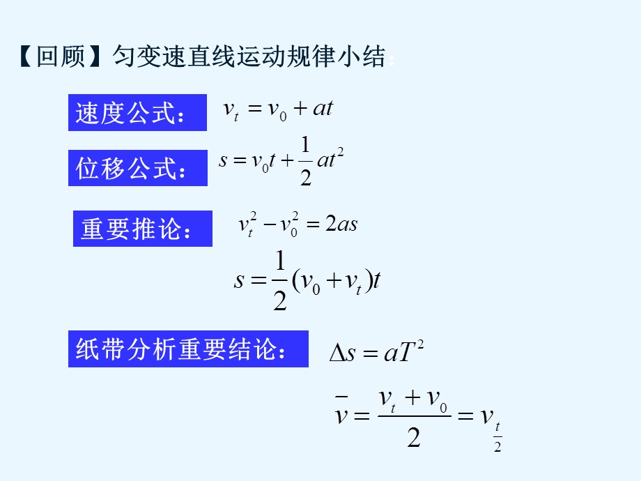 第四节匀变速直线运动与汽车行驶安全ppt课件.ppt_第2页