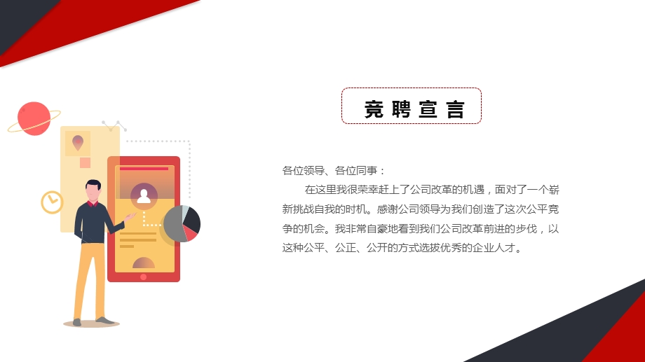 红蓝简约商务风企业公司个人竞聘岗位竞聘PPT模板课件.pptx_第2页